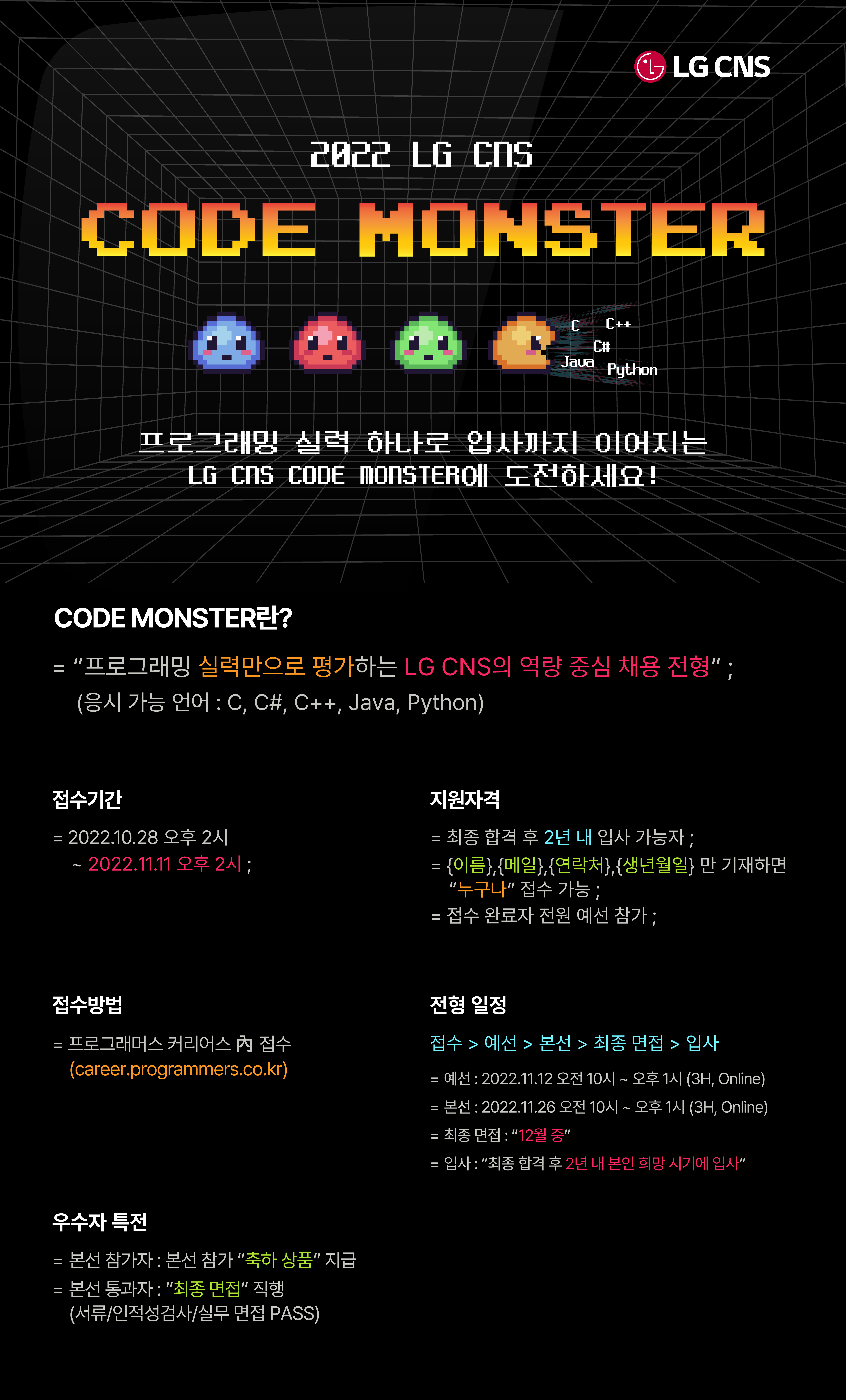 ★(LG CNS)코드 몬스터 웹플라이어 최종본