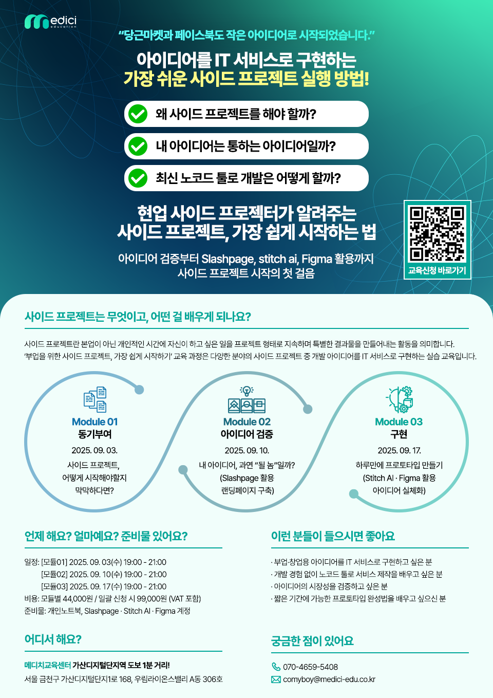한장 사이드프로젝트_메디치교육
